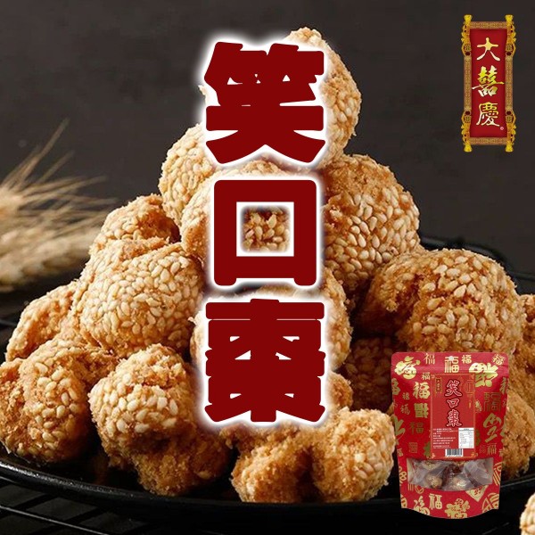 笑口棗 (150g/獨立包裝)
