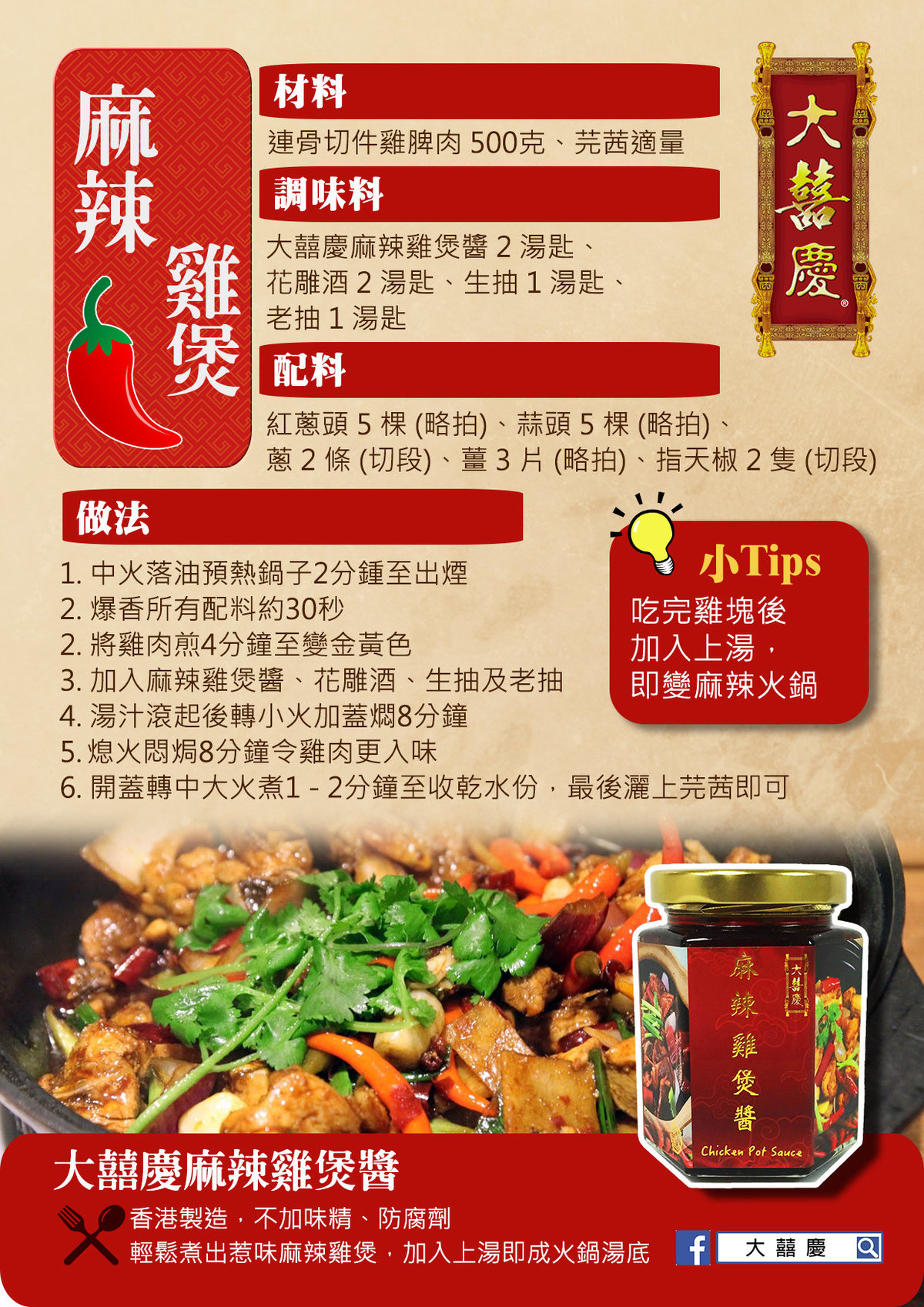 Tai-Hei-Hing-Chicken-Pot-Sauce-pop3