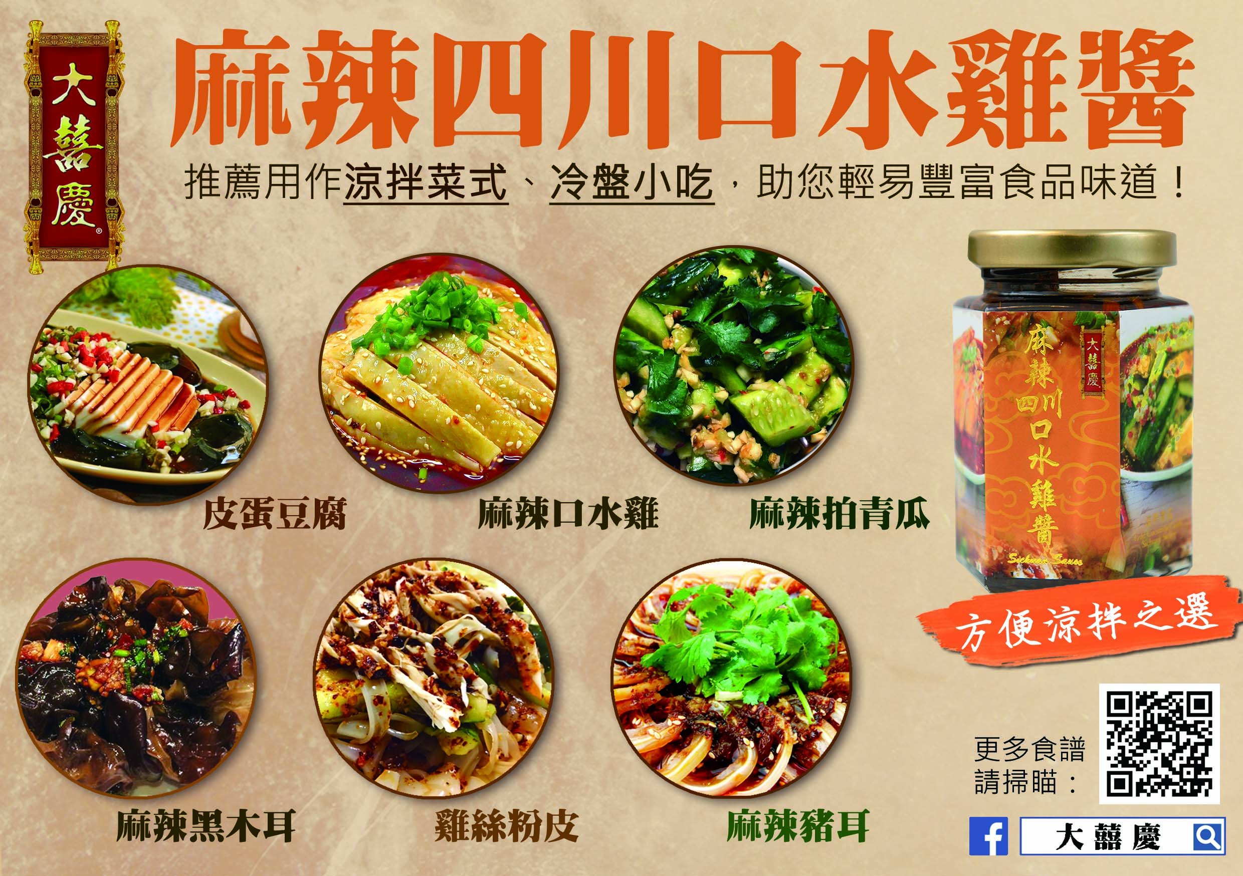 Tai-Hei-Hing-Sichuan-Sauce-pop